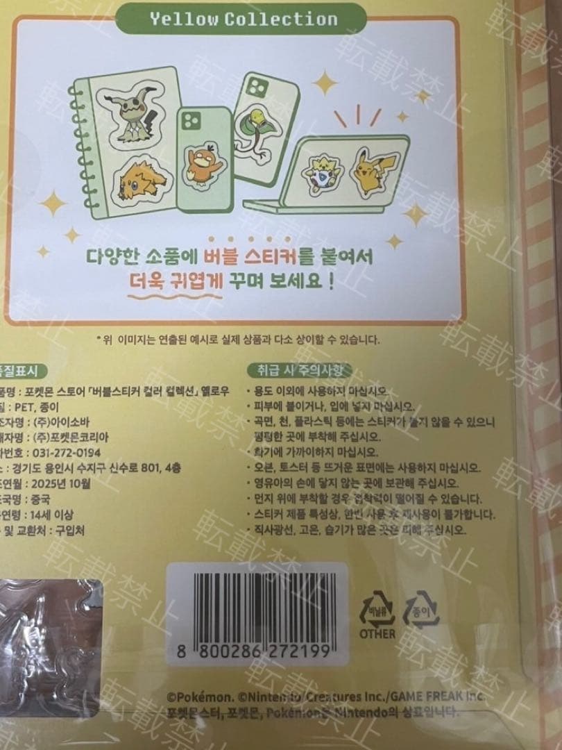 韓国限定 ポップアッポケモン バブルステッカー 8枚 コンプ