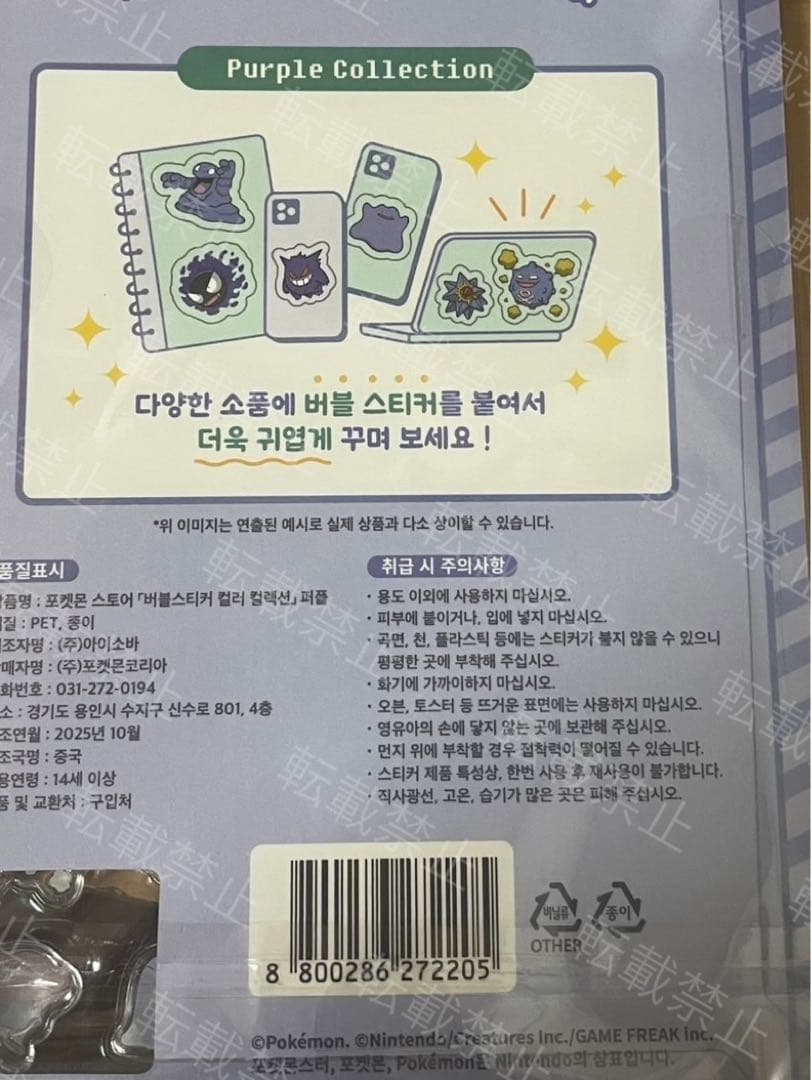 韓国限定 ポップアッポケモン バブルステッカー 8枚 コンプ