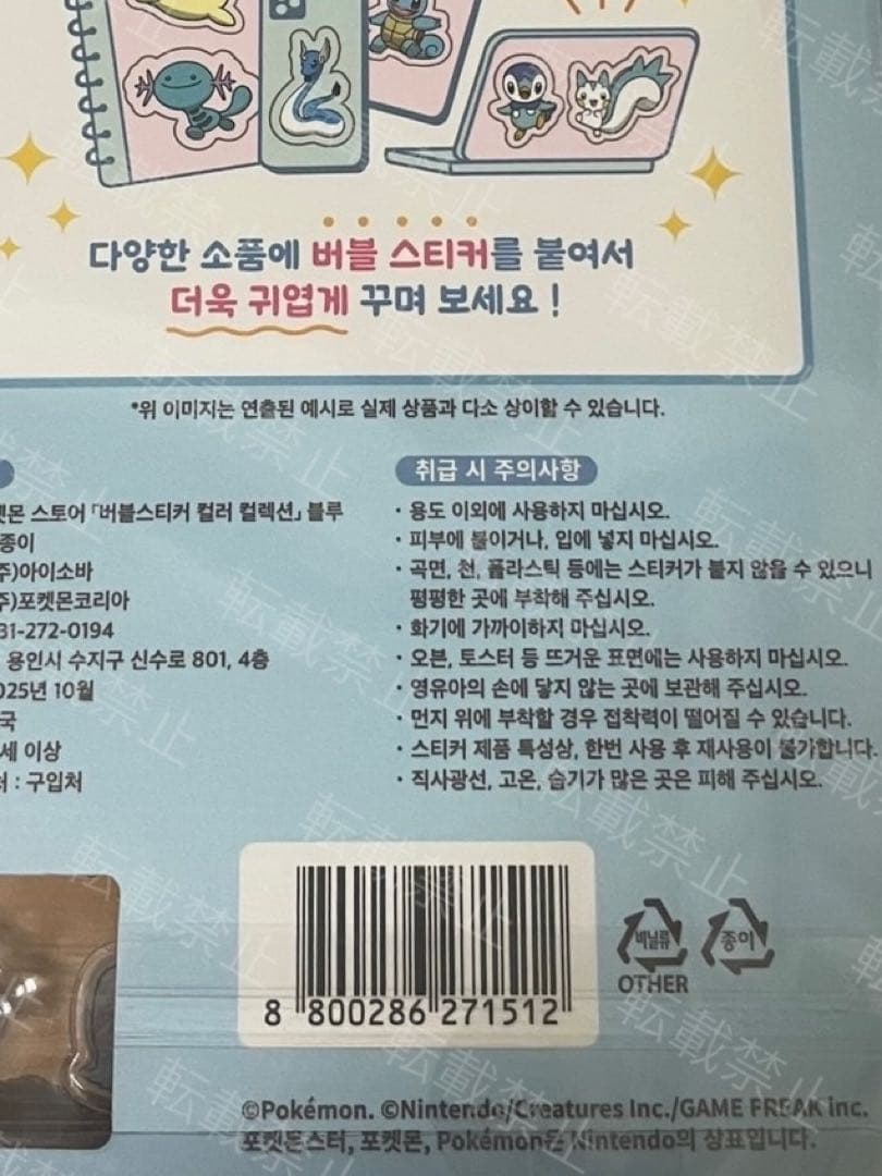韓国限定 ポップアッポケモン バブルステッカー 8枚 コンプ