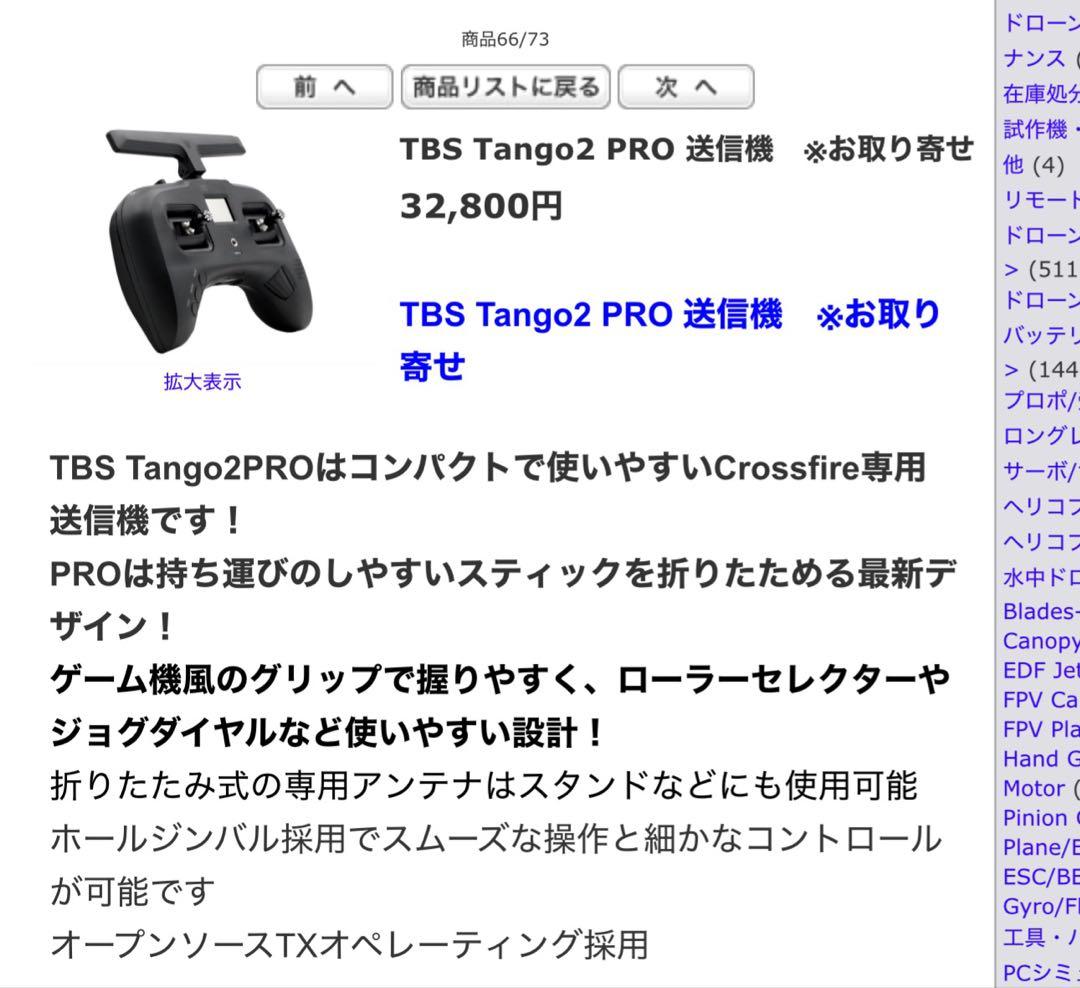 TBS Tango2 PRO 送信機