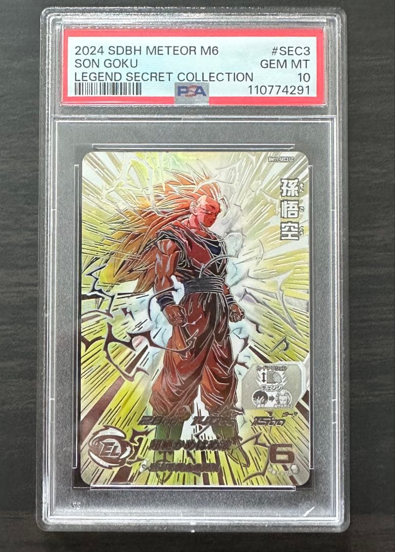 【PSA10】BM11-SEC3 LC 孫悟空 ドラゴンボールヒーローズ