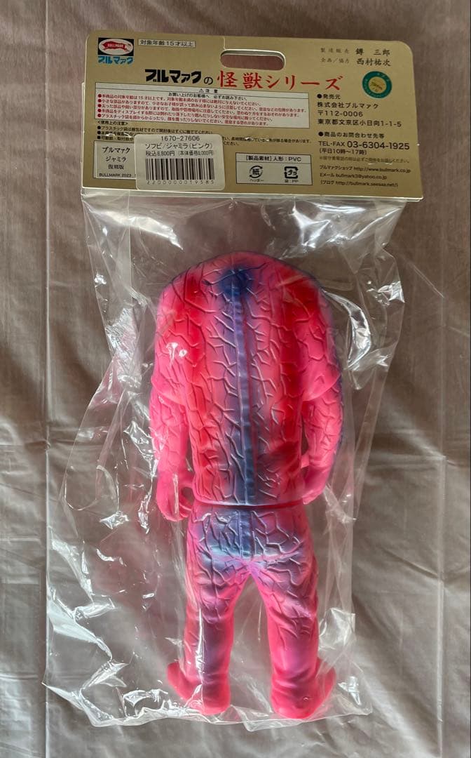 ブルマァク ジャミラ ピンク スタンダードソフビ 墓場の画廊