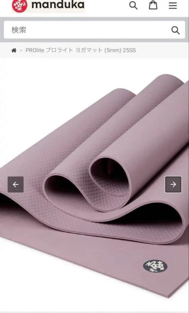 【美品】マンドゥカ MandukaPROlite ヨガマット 5mm