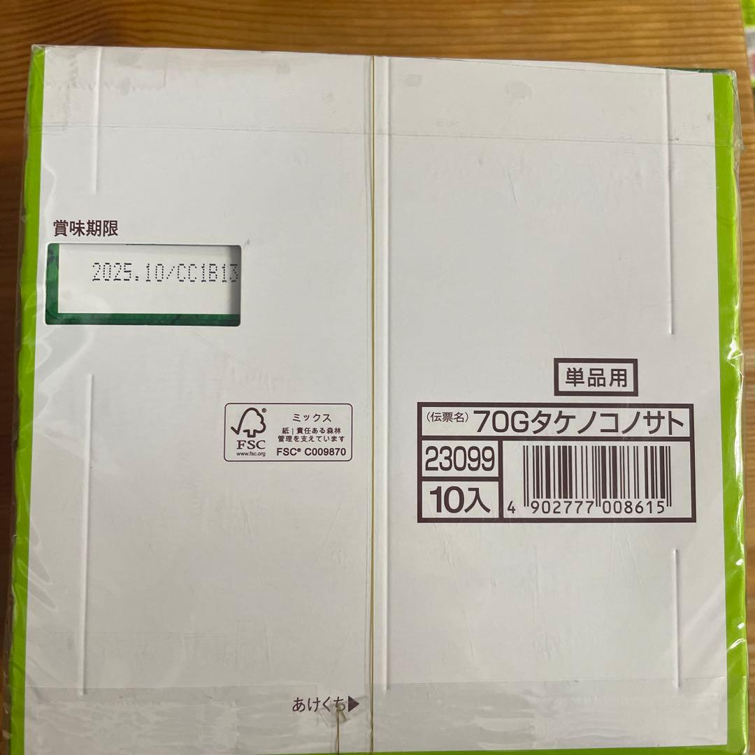 たけのこの里25箱 紗々25箱 他チョコ菓子詰め合わせ合計62個＋おまけ2個