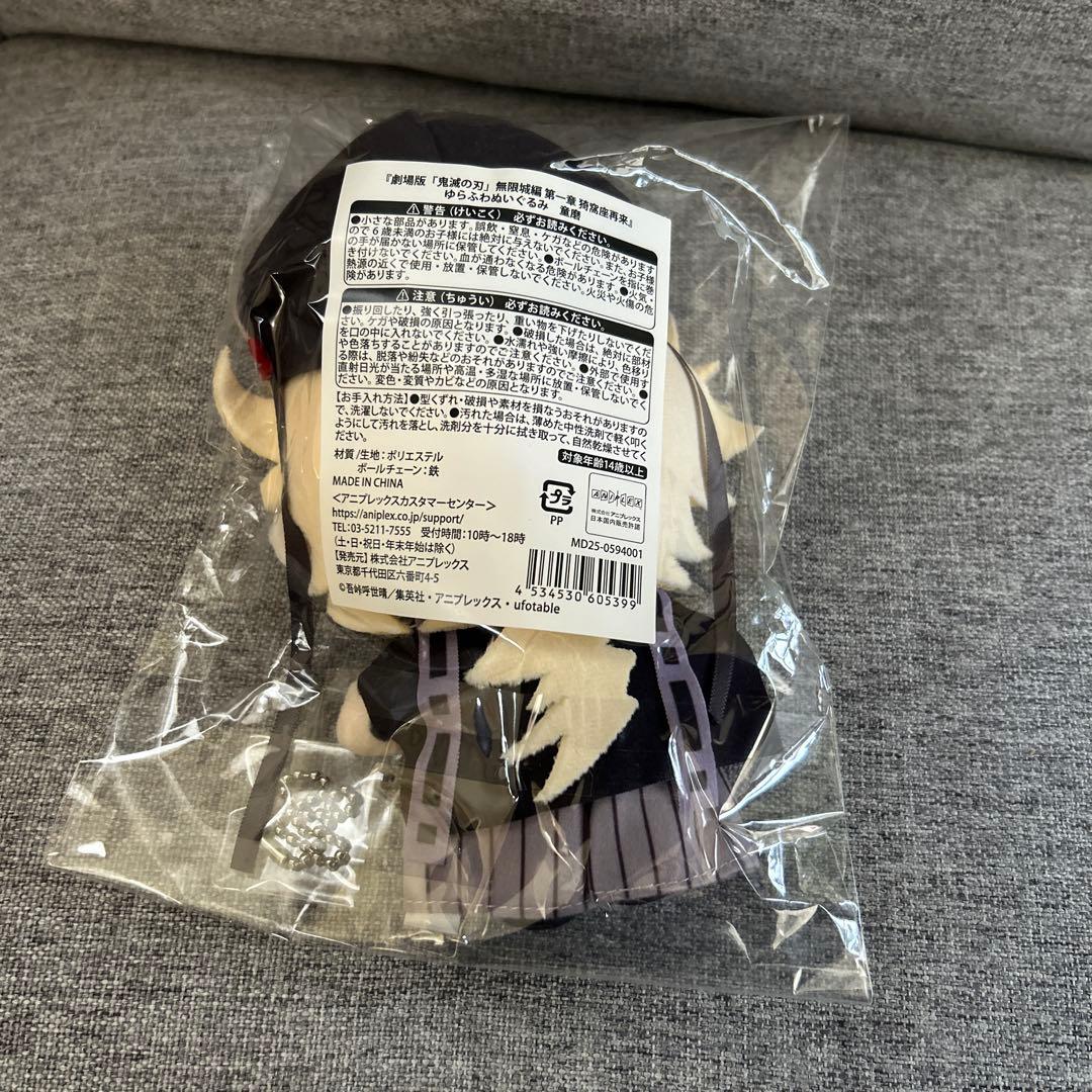 鬼滅の刃 童磨 ゆらふわぬいぐるみ 無限城編