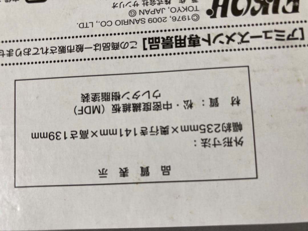 ハローキティ　お賽銭箱バンク　貯金箱　木製　レトロ　箱付き　縁起物　超激レア
