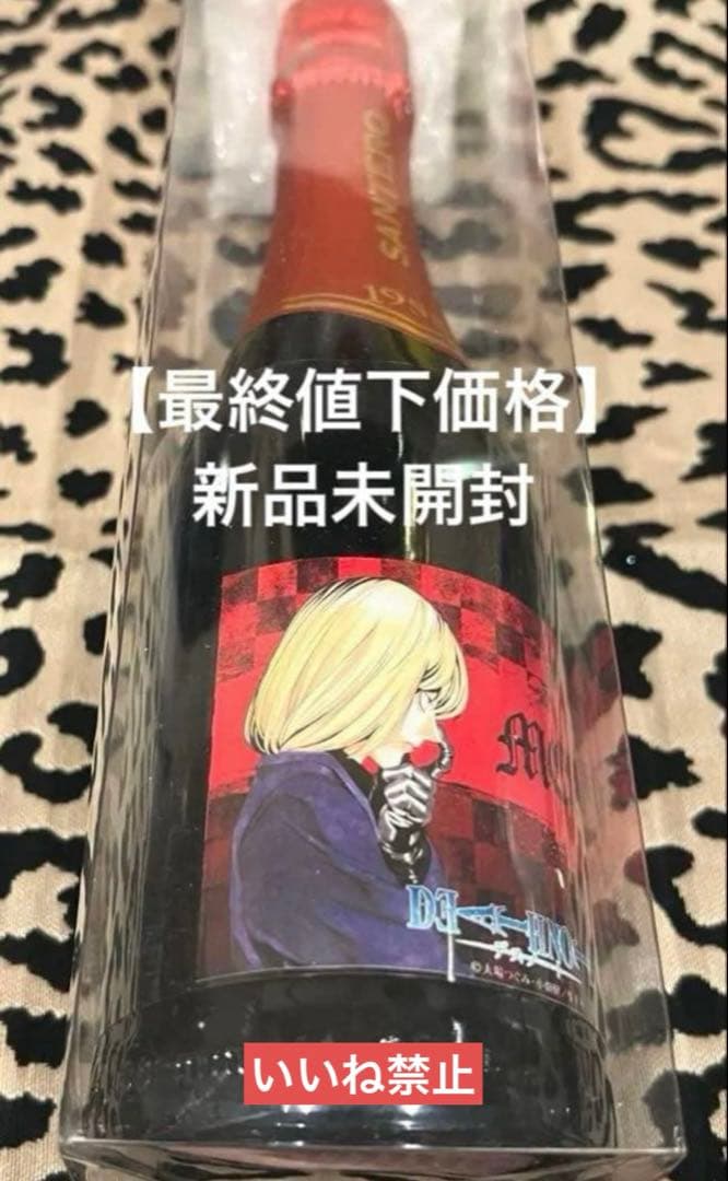 DEATHNOTE デスノート メロ ワイン 赤ワイン