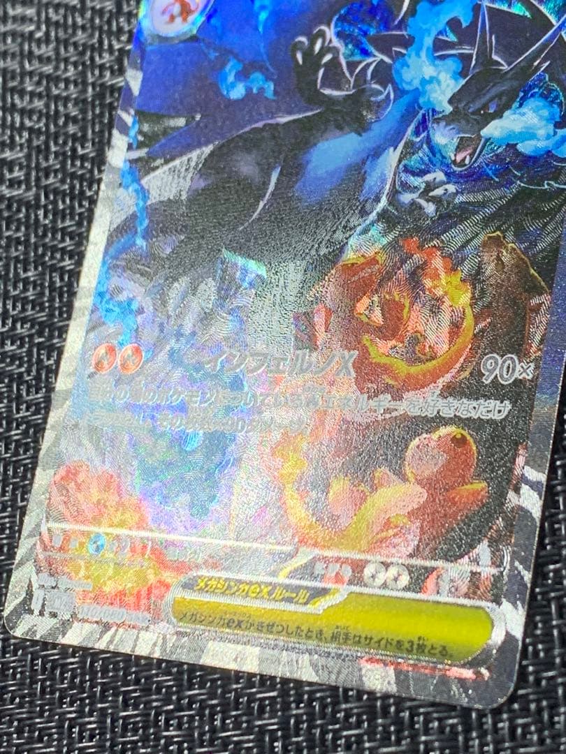 インフェルノx メガリザードンX ex SAR 110/080