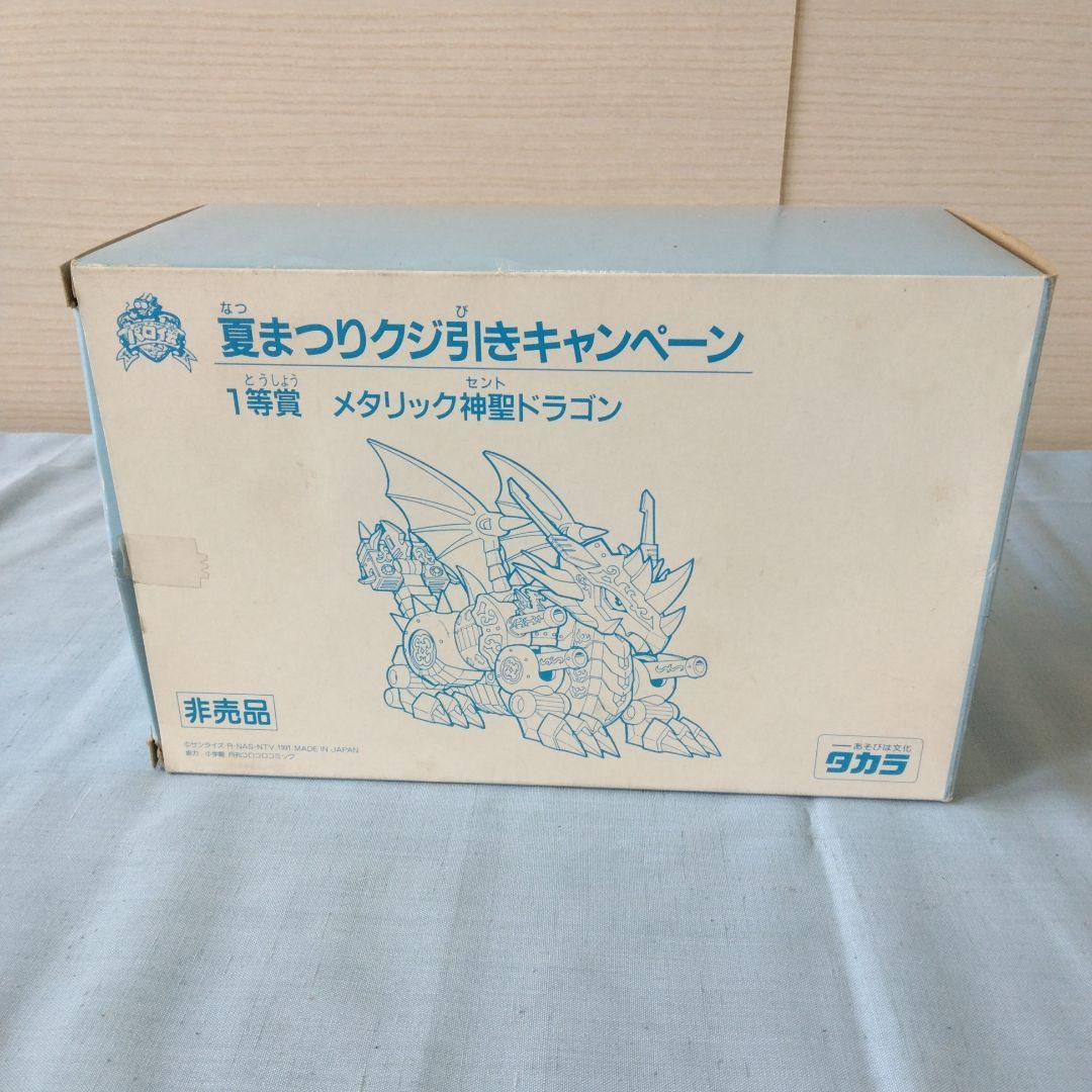 メタリック神聖ドラゴン 〖非売品〗