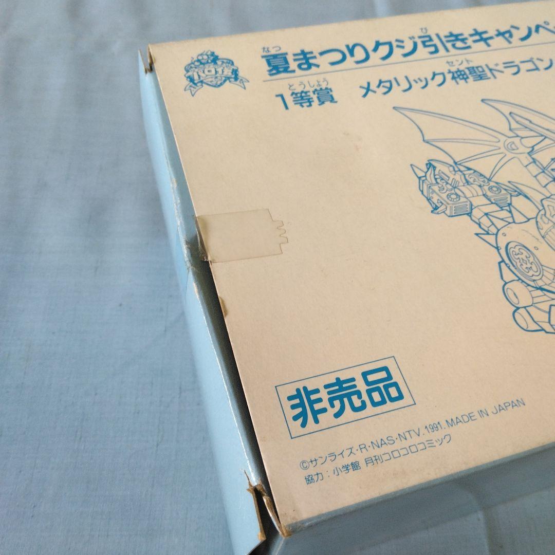 メタリック神聖ドラゴン 〖非売品〗