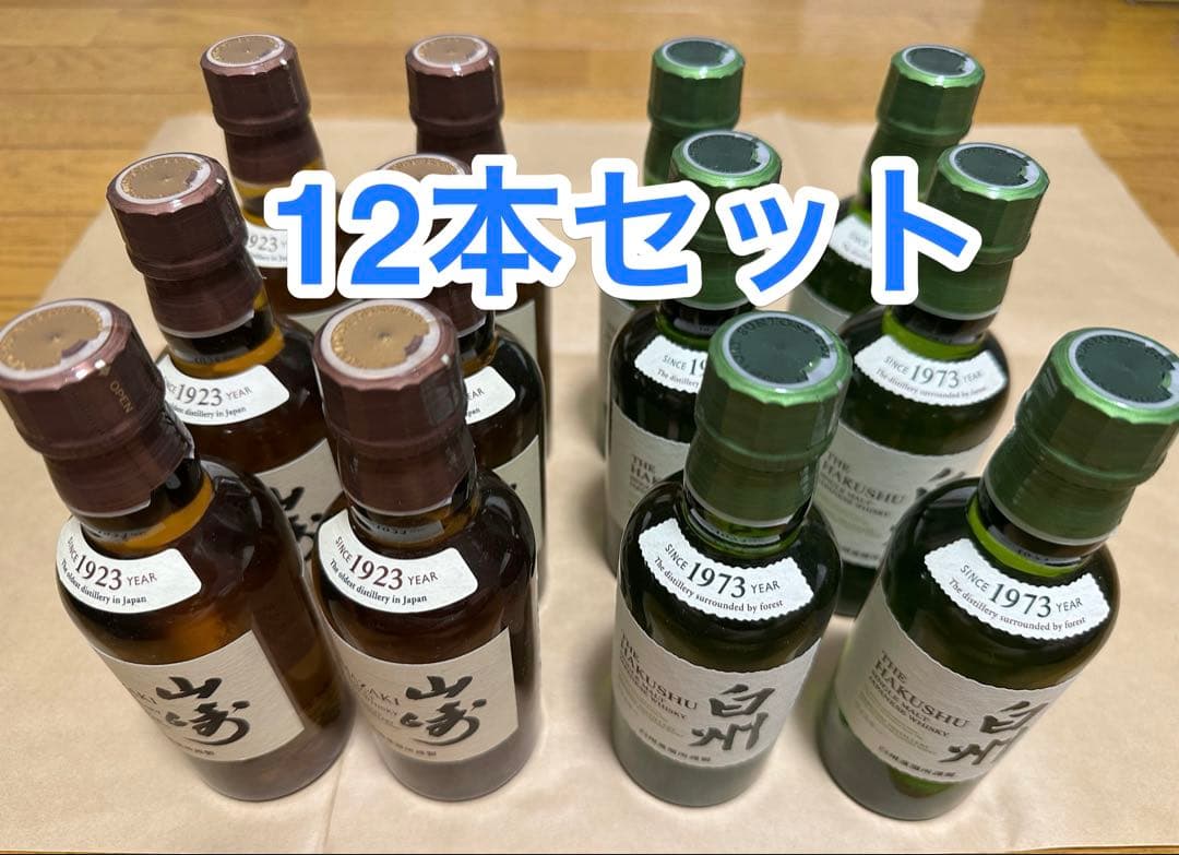 山崎、白州ミニボトル12本セット