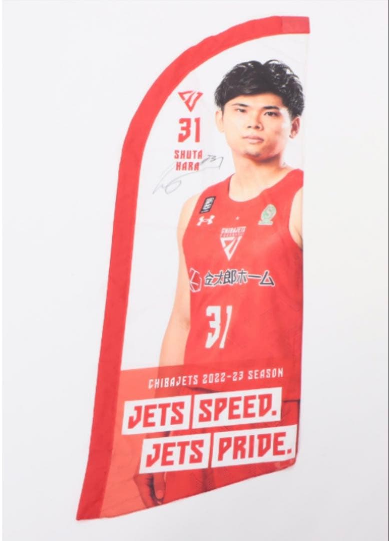 千葉ジェッツ　原選手