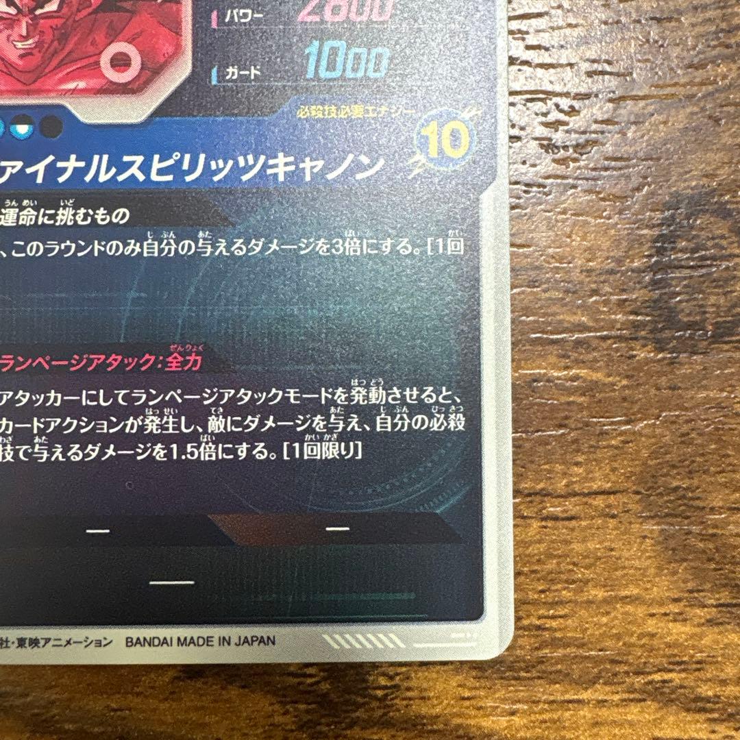 て*と様 ドラゴンボールスーパーダイバーズ　SDV1-045 バーダック　パラレ