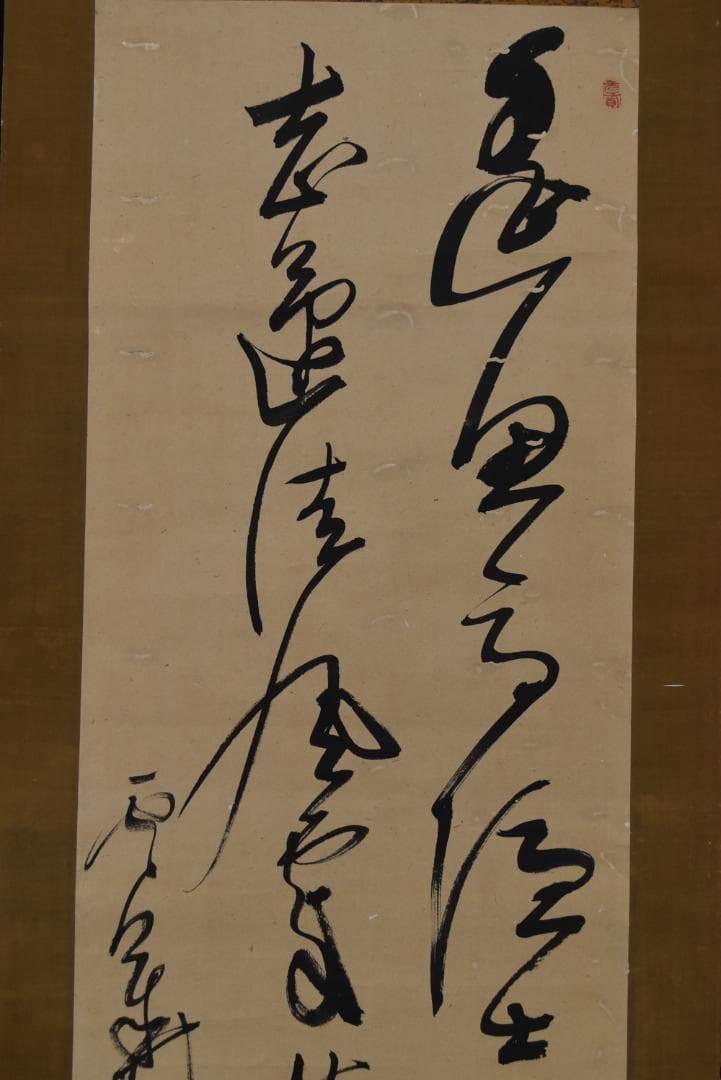 【真作】雲華/二行書/五言絶句/掛軸☆宝船☆Z-634