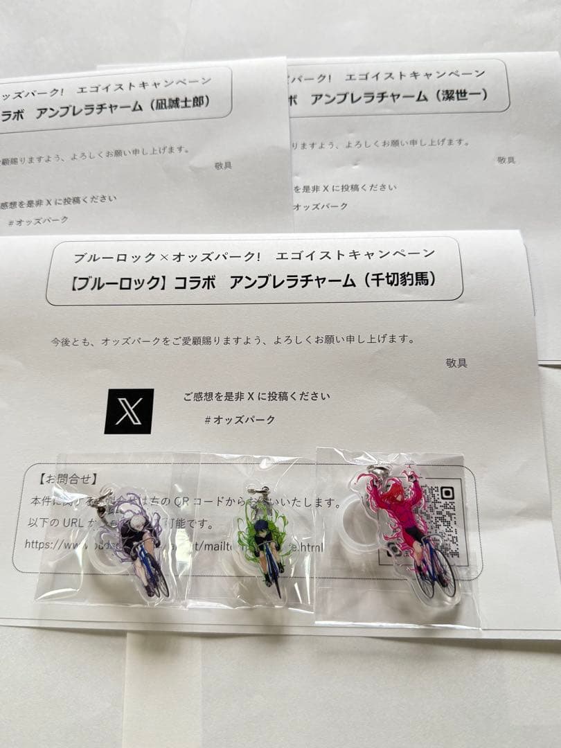 ブルーロック オッズパーク アンブレラチャーム 限定 潔世一 凪誠士郎 千切豹馬