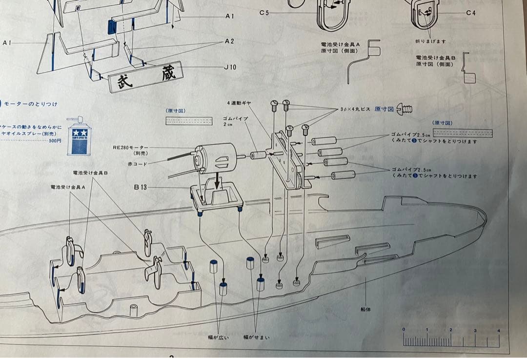 タミヤ1/350 武蔵　モーターライズ仕様