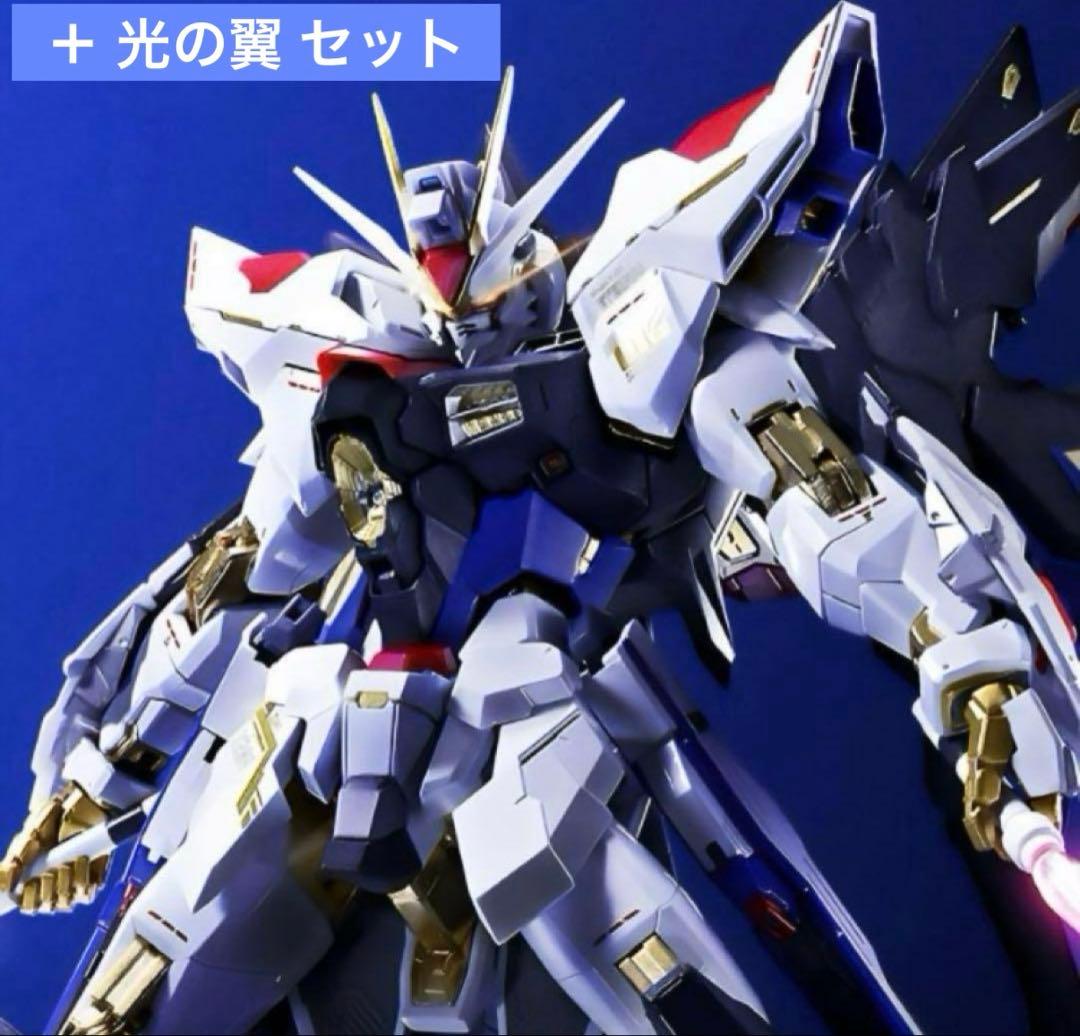 メタルビルド ストライクフリーダムガンダム 2024 光の翼セット