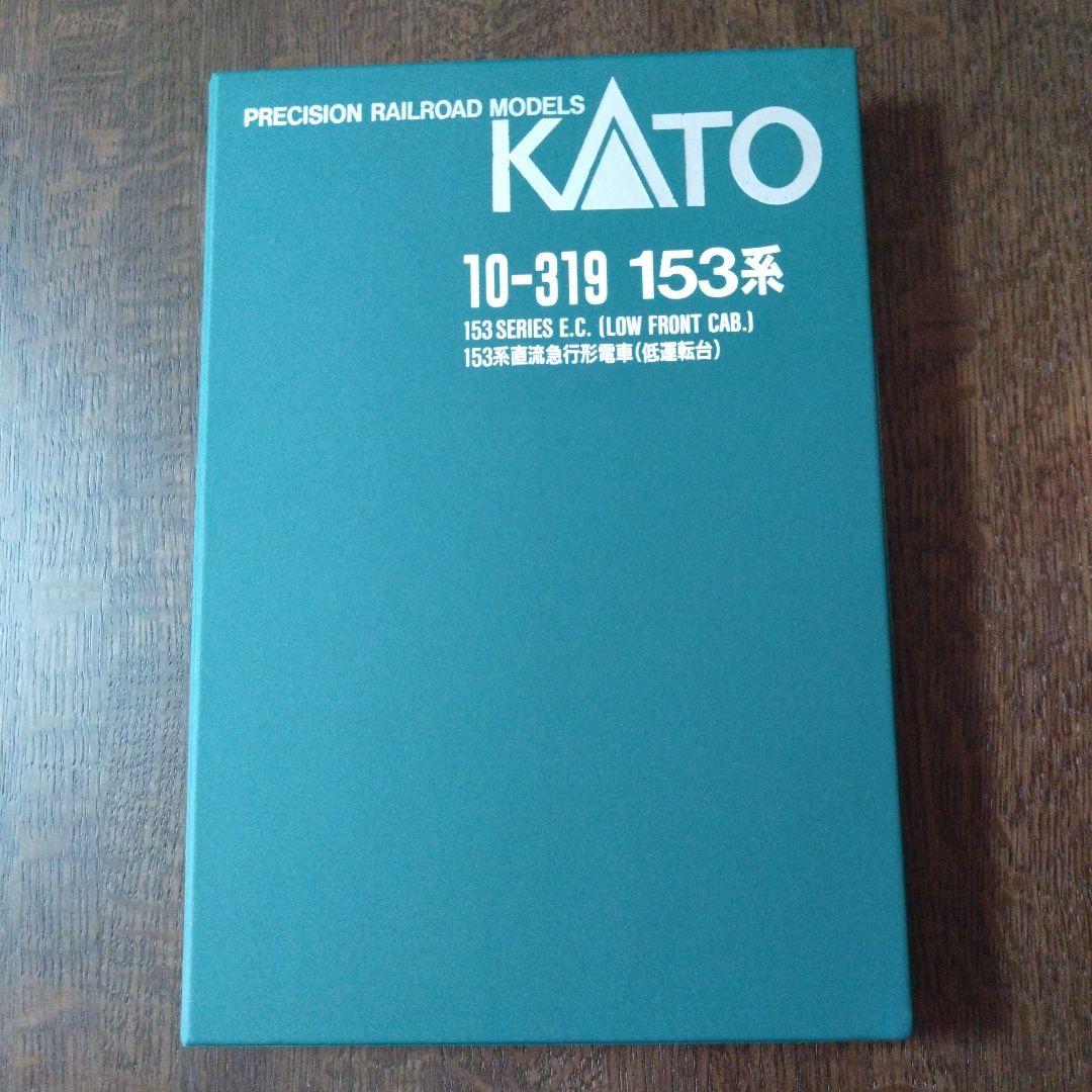KATO 10-319 153系直流急行形電車（低運転台）