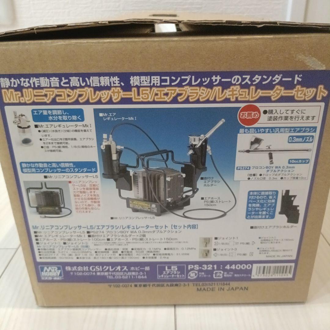 美品　おまけ多数Mr.リニアコンプレッサーL5/エアブラシ/レギュレーターセット