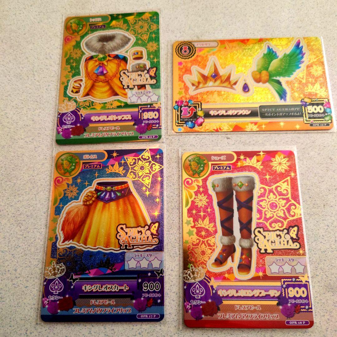 アイカツルーレット当たりカードNO.113