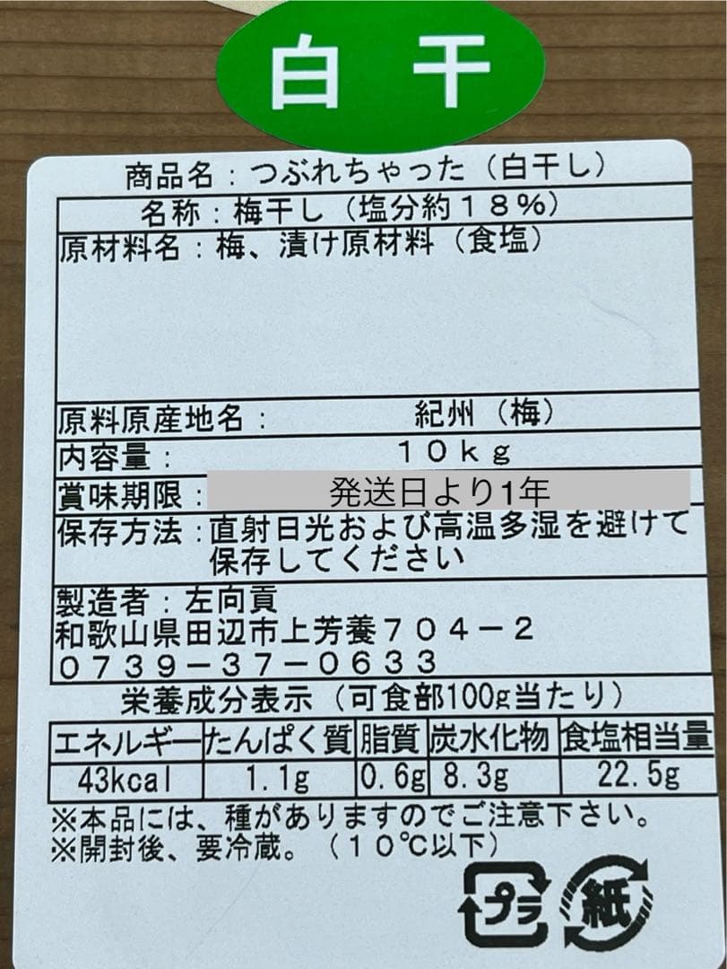 完熟つぶれ梅干　白干し　無選別　無添加　10kg入り　（田中さん専用)