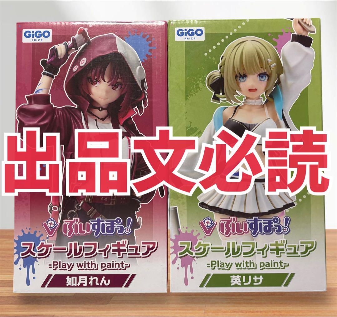 GIGO限定　ぶいすぽっ！スケールフィギュア　如月れん/英リサ　各1点