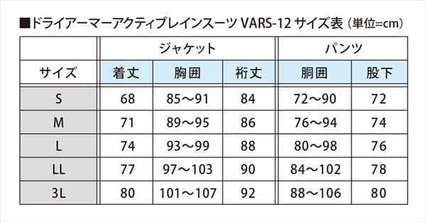 バリバス VARS-12 ドライアーマー アクティブレインスーツ カーキ LL