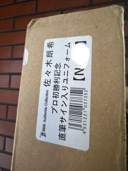 佐々木朗希 プロ初勝利記念 直筆サイン入りオーセンティック ジャージ 99個限定