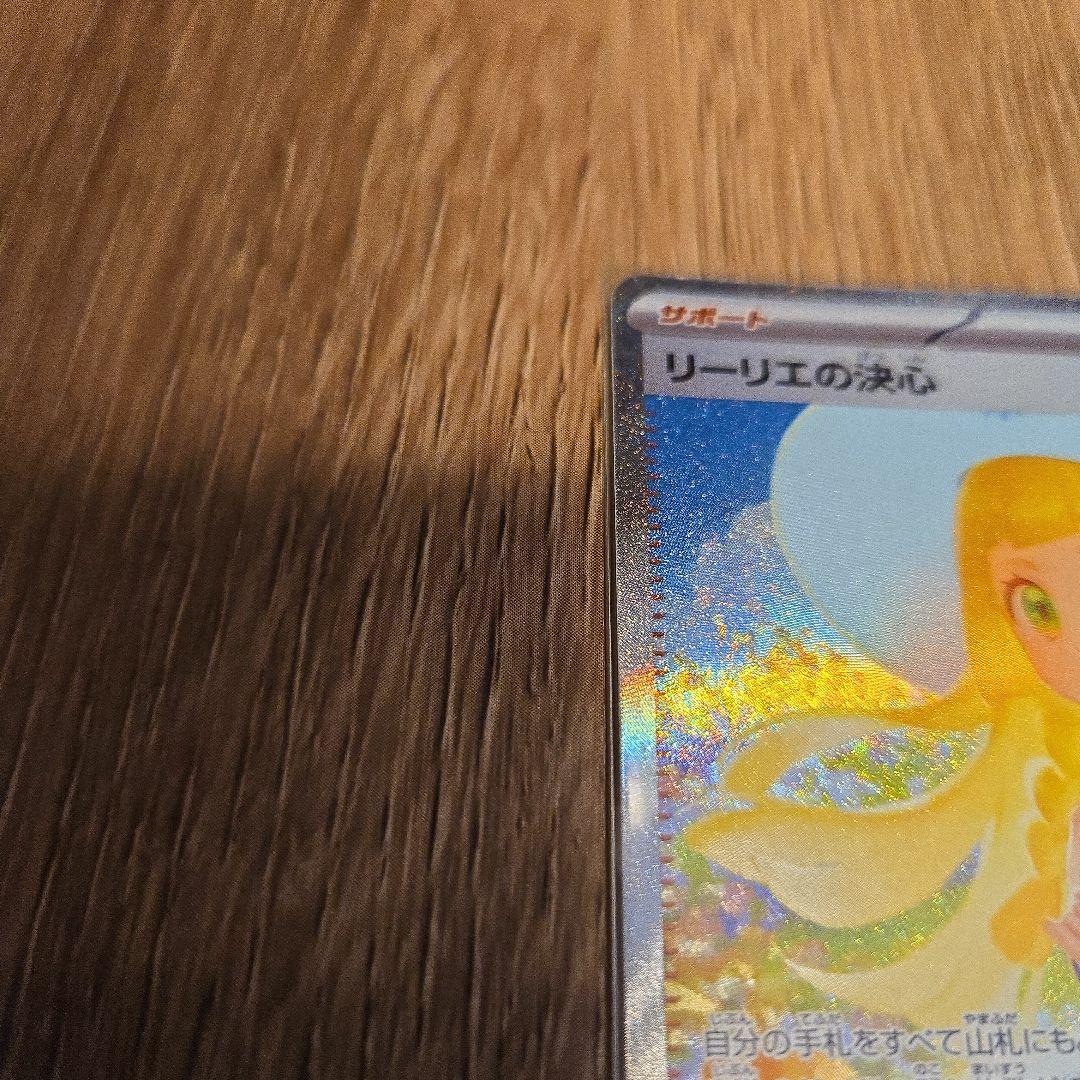 リーリエの決意SAR