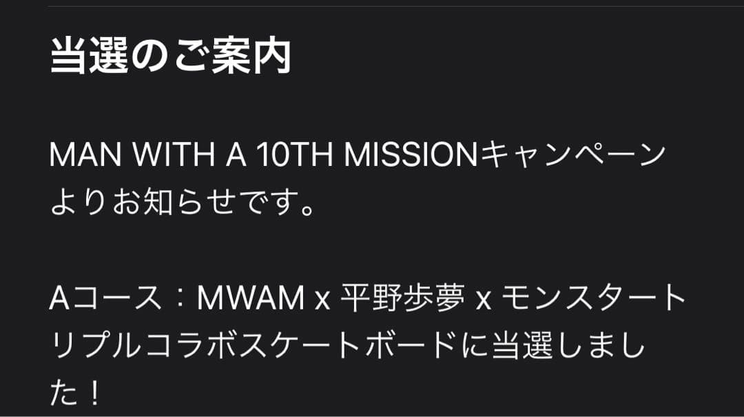 【限定品】モンスターエナジー×MWAM×平野歩夢　コラボスケートボード