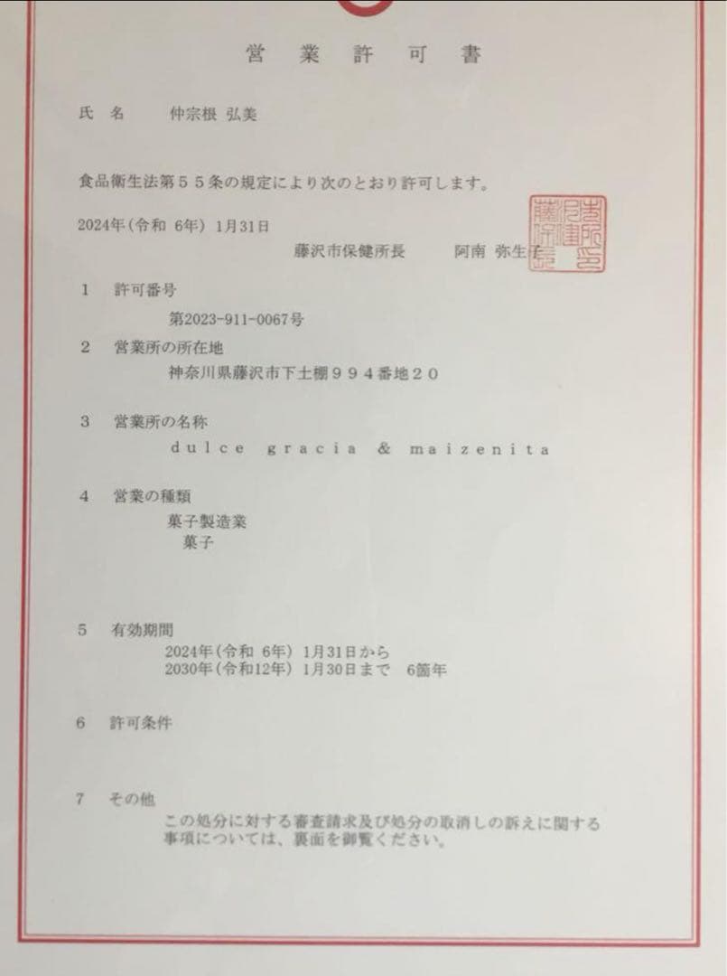 pipi、手作りクッキー