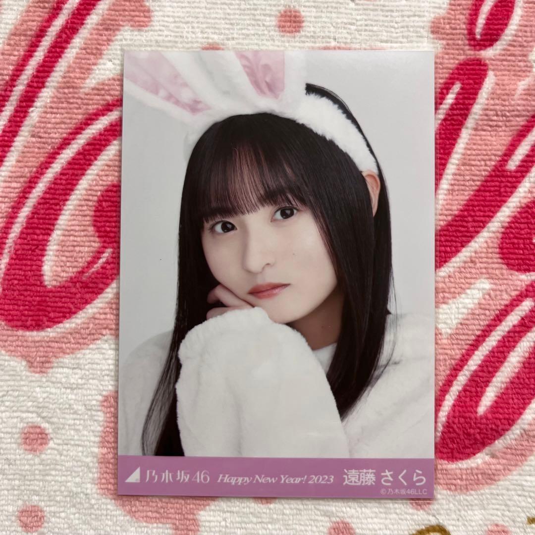 乃木坂46 遠藤さくら 干支 兎 コンプ