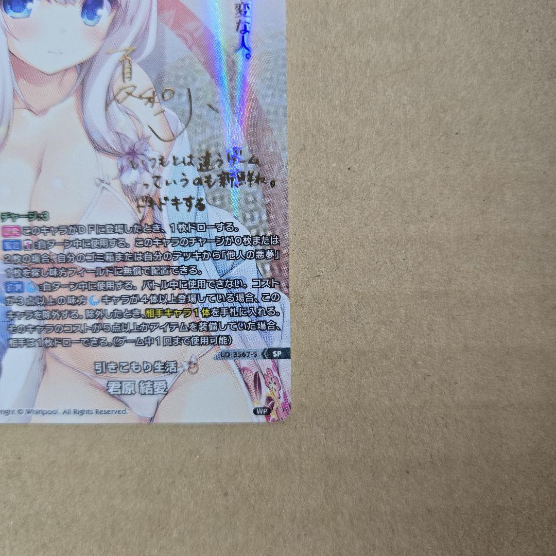 リセ 君原 結愛 SP サイン