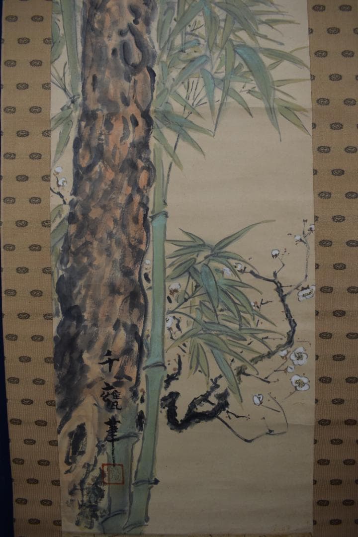 【真作】小川千甕/松竹梅図/掛軸☆宝船☆Z-538