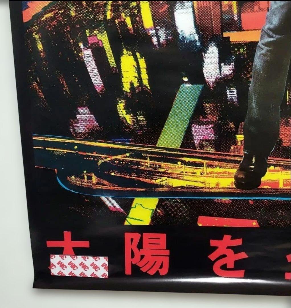 非売品 太陽を盗んだ男 B1特大ポスター 沢田研二 菅原文太 長谷川和彦 激レア