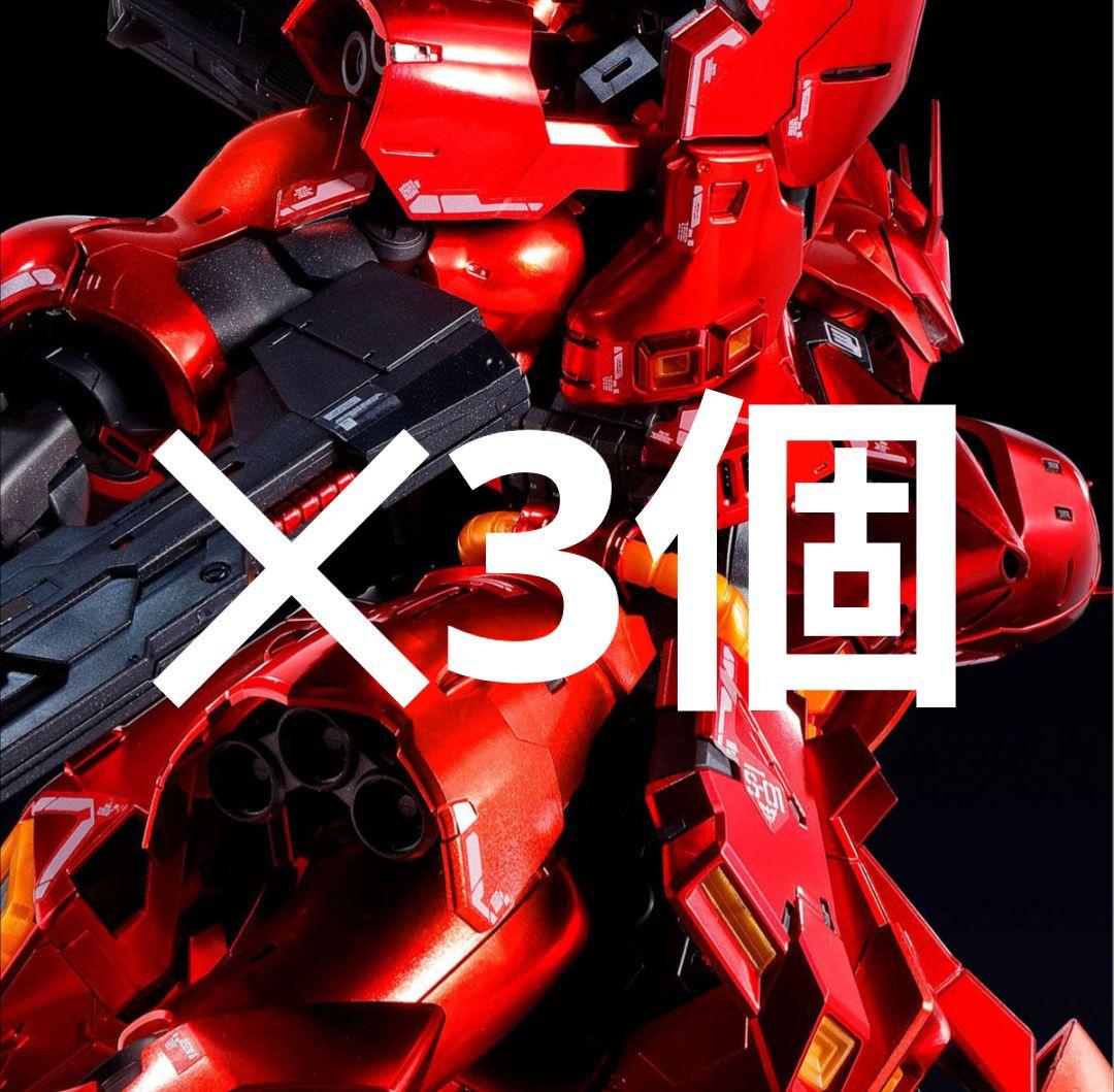 3個セット ＲＧ 1/144 サザビー スペシャルコーティング