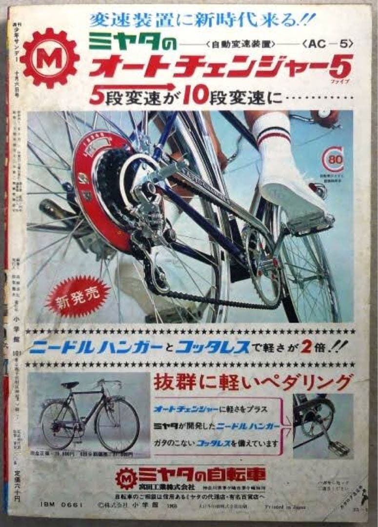 ミヤタ　ニードル　オートチェンジャー5 コッタレス