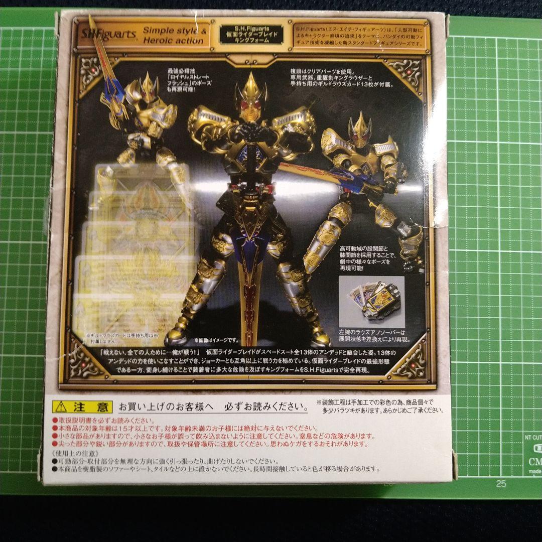 SHフィギュアーツ　ブレイド　キングフォーム