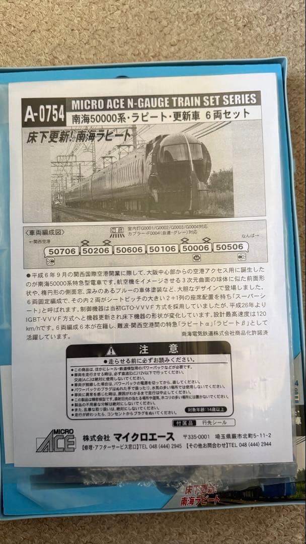 MICRO ACE A-0754 南海50000系 ラピート更新車 6両セット