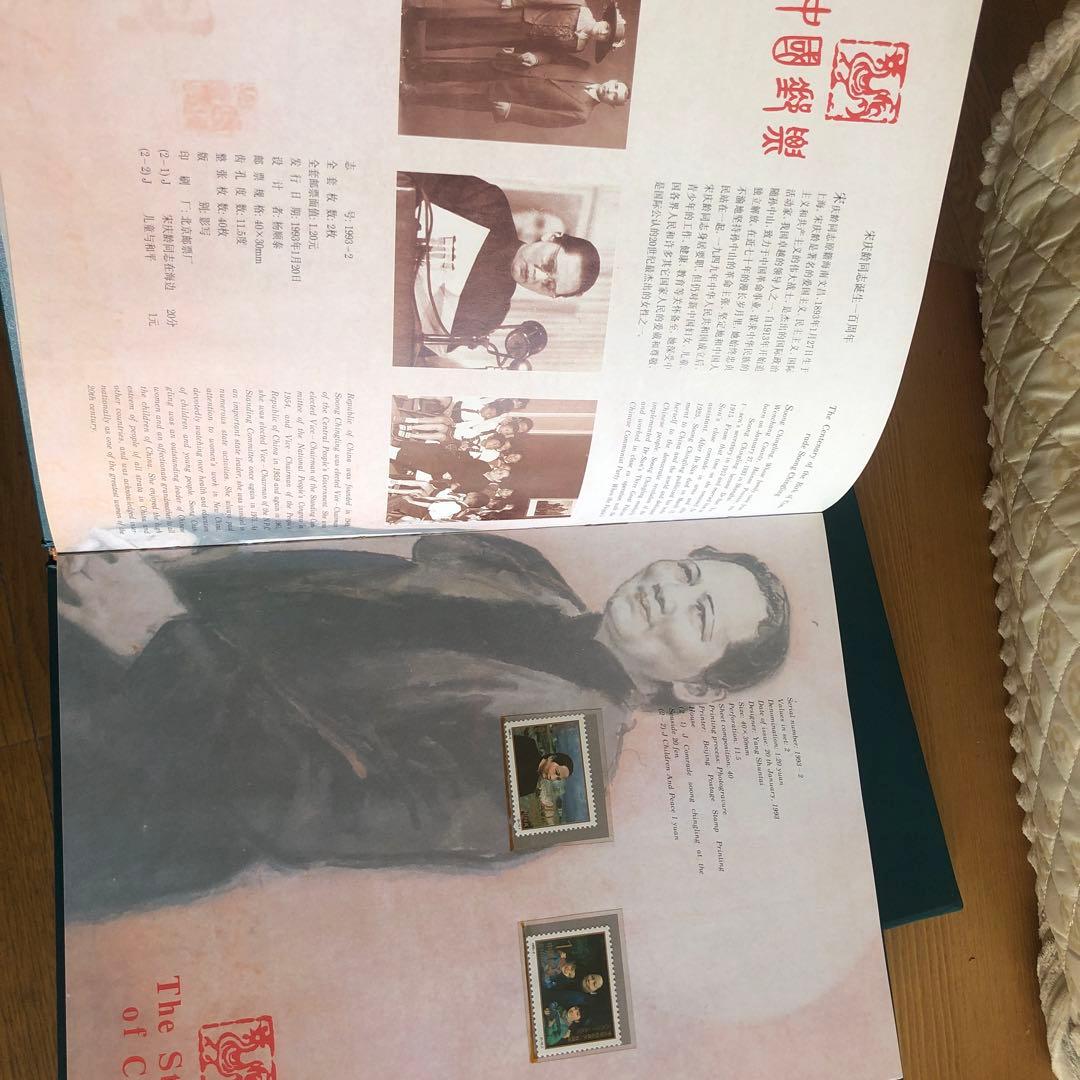 豪華記念切手集　中国　1993年