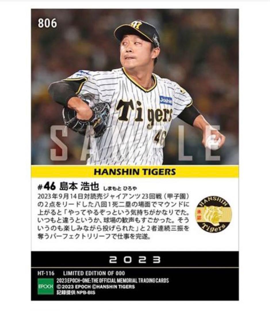 「9枚フルコンプセット」阪神タイガース リーグ優勝決定試合 記念（23.9.14