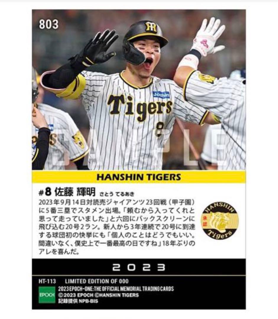 「9枚フルコンプセット」阪神タイガース リーグ優勝決定試合 記念（23.9.14