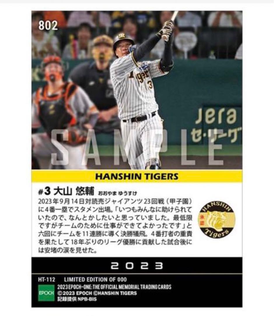 「9枚フルコンプセット」阪神タイガース リーグ優勝決定試合 記念（23.9.14