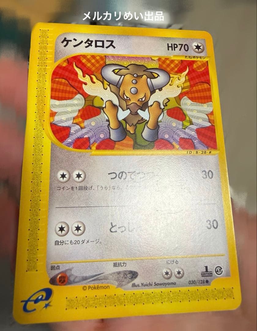 ポケカ　カードe ケンタロス　カビゴン　ラプラス　まとめ売り