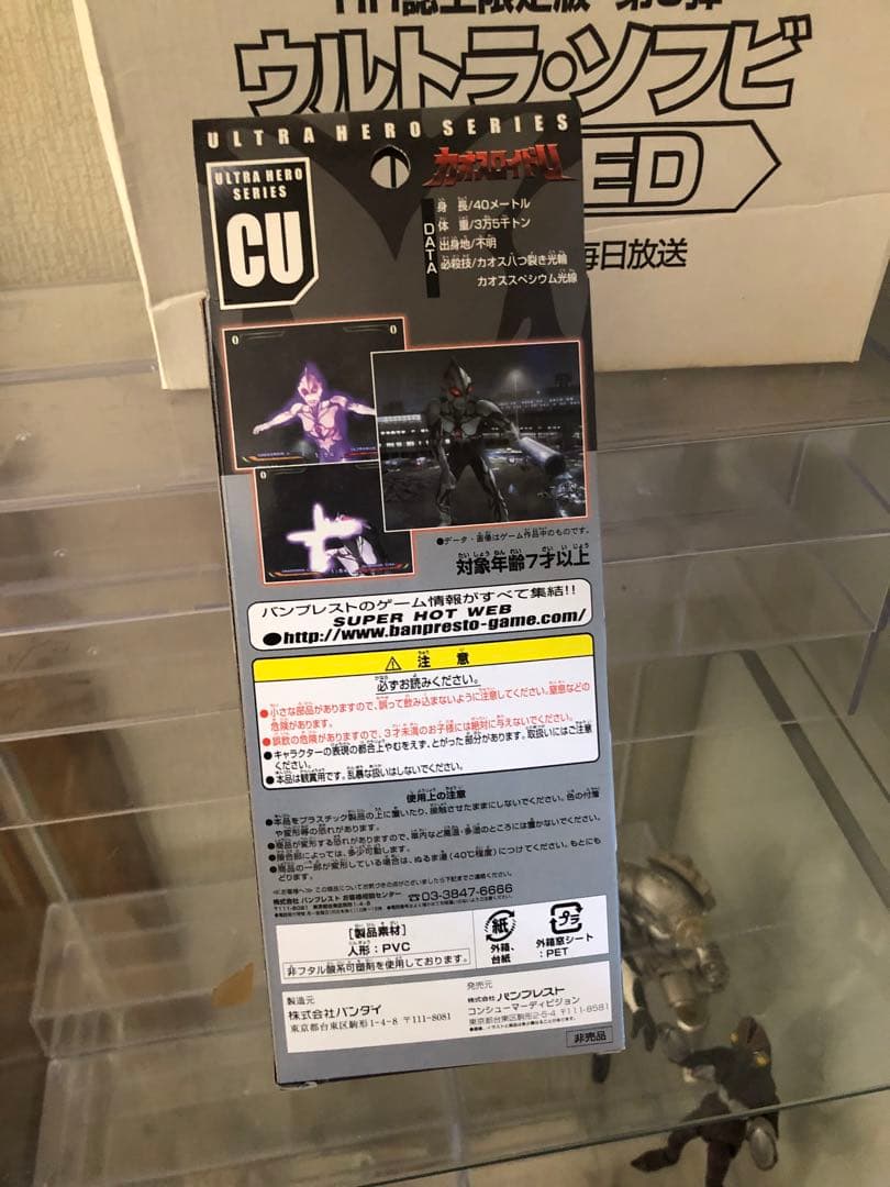 ウルトラマン　ウルトラ怪獣　限定ソフビ　バンダイ レア　レトロ