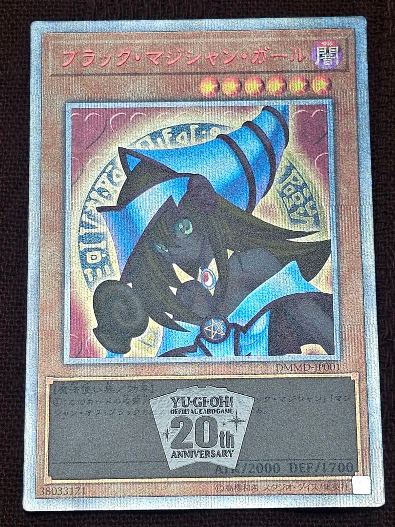 ブラックマジシャンガール 20thシークレットレア