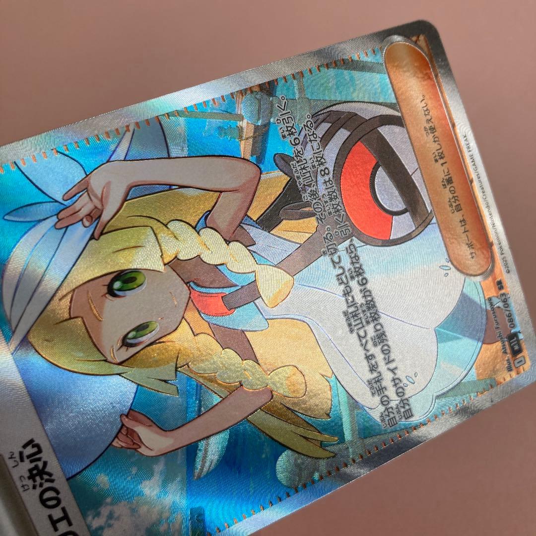 S*o様 リーリエ SR シロナのガブリアスUR 他 ポケカ　まとめ売り