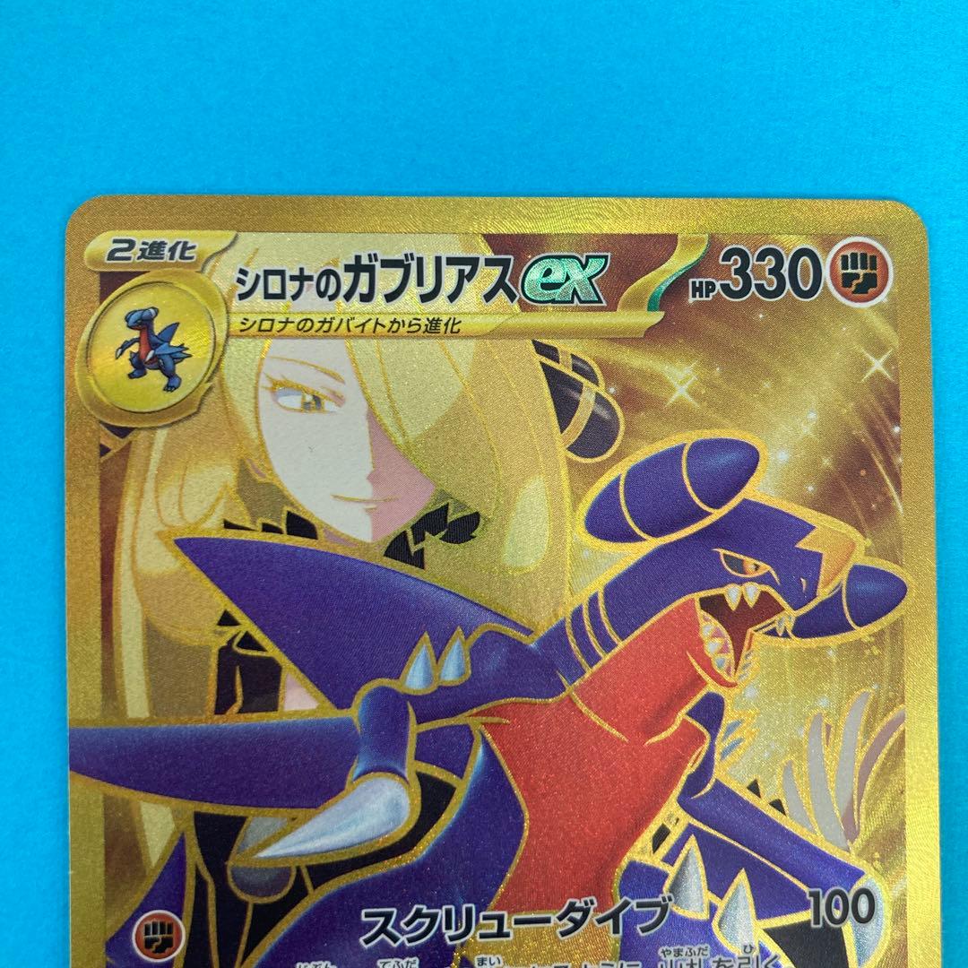 S*o様 リーリエ SR シロナのガブリアスUR 他 ポケカ　まとめ売り