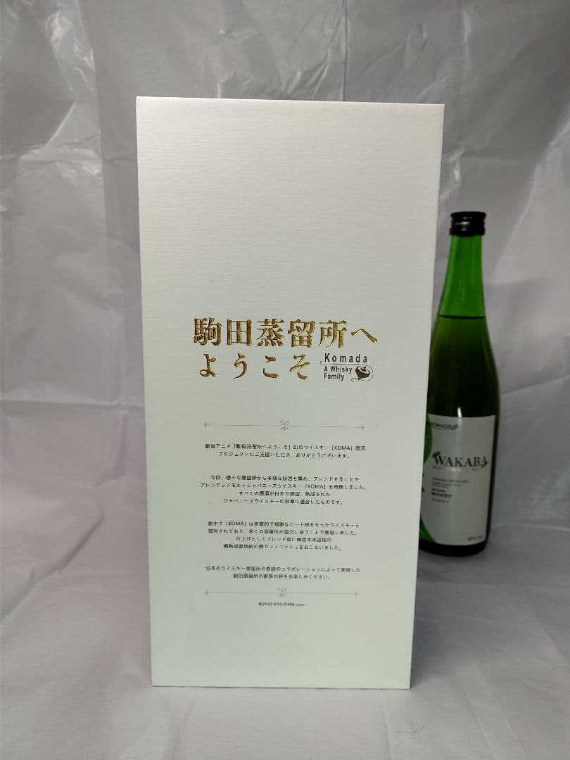 駒田蒸留所へようこそ 独楽&若葉セット 三郎丸ミズナラ樽百年の孤独樽フィニッシュ