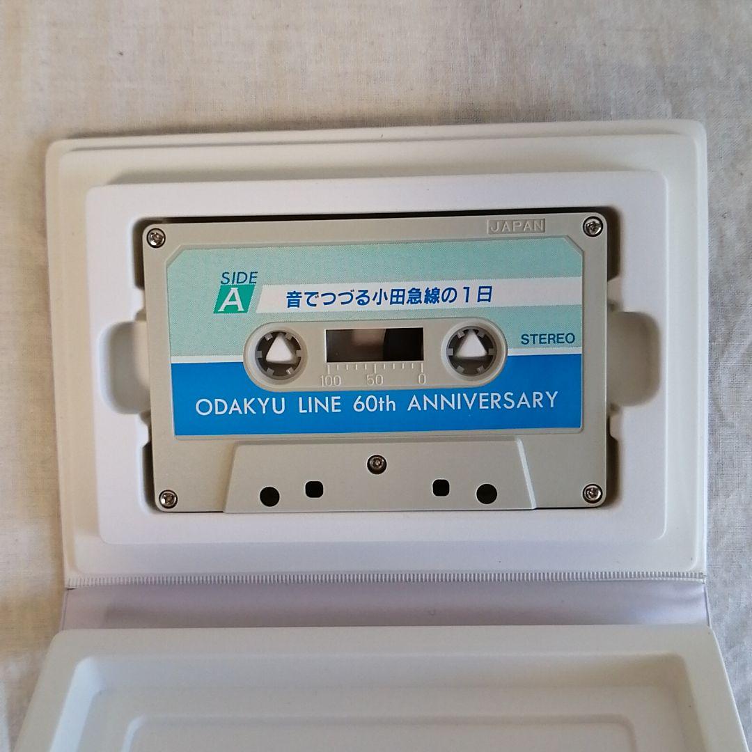 小田急電鉄　開業60周年　カセット付き　記念乗車券